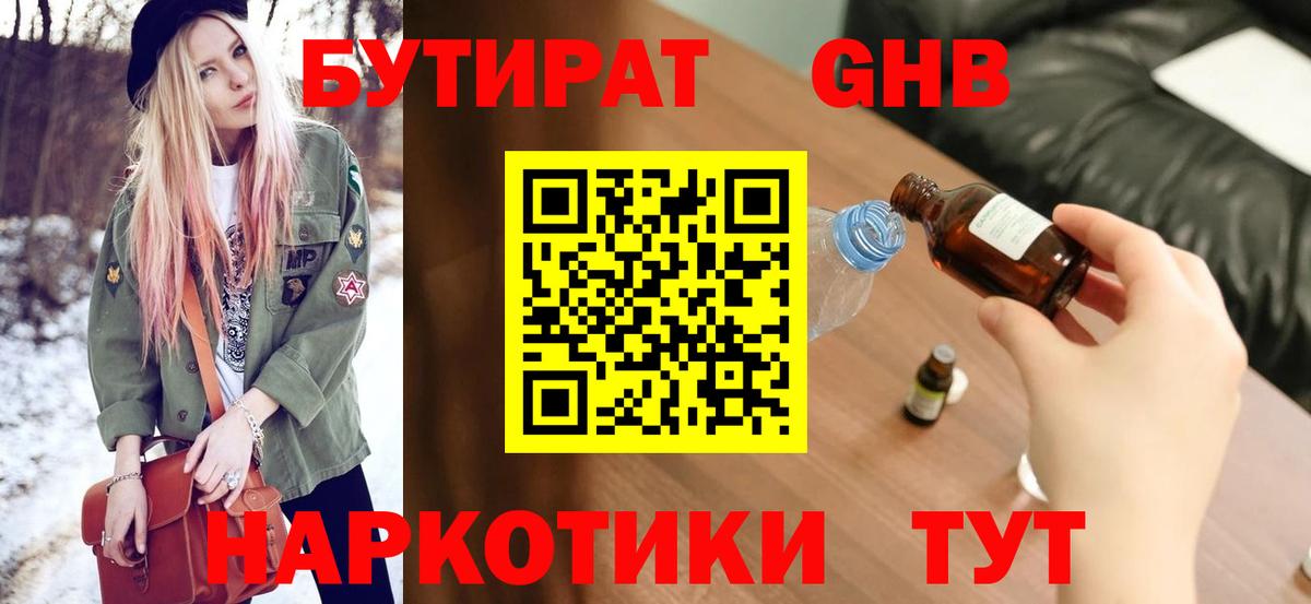БУТИРАТ вода Железноводск