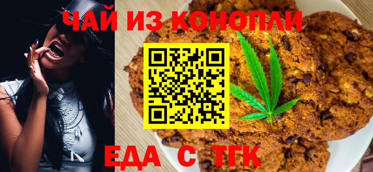 Печенье с ТГК конопля Железноводск