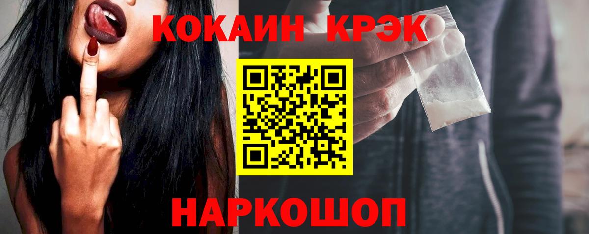 COCAIN Колумбийский  Вход с VPN  COCAIN Колумбийский  КОКАИН  Железноводск 