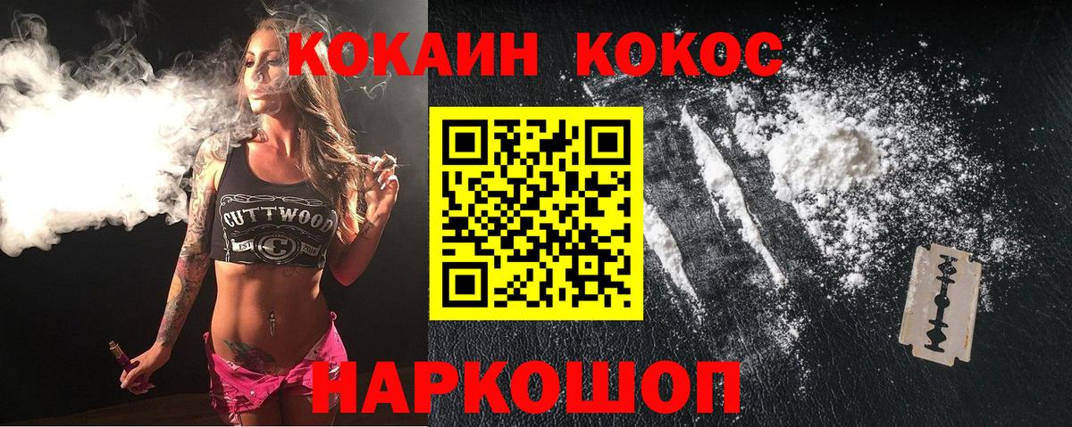 Кокаин Колумбийский Железноводск