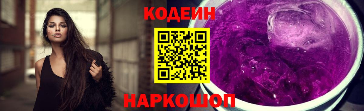Кодеиновый сироп Lean напиток Lean (лин)  Вход с VPN  Codein напиток Lean (лин)  Железноводск 