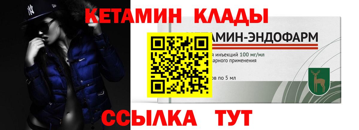 КЕТАМИН VHQ Железноводск