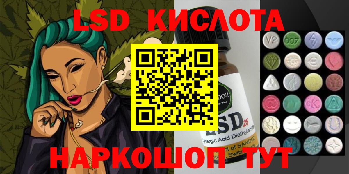 LSD-25 экстази кислота Железноводск