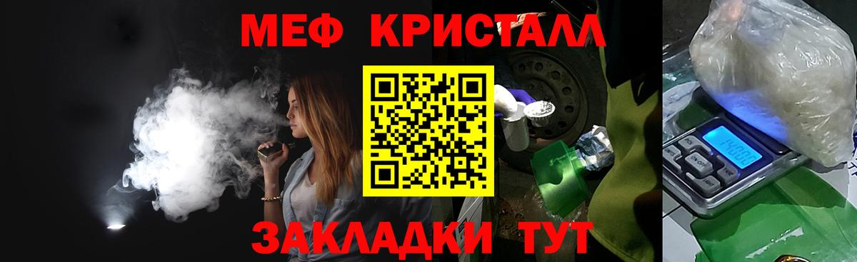 Меф мяу мяу  Вход с VPN  продажа наркотиков  Мефедрон кристаллы  Железноводск  Мефедрон 