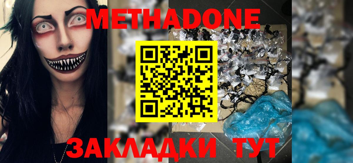 Железноводск  Метадон VHQ  Вход с VPN  МЕТАДОН VHQ 