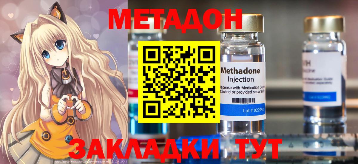 Метадон кристалл Железноводск